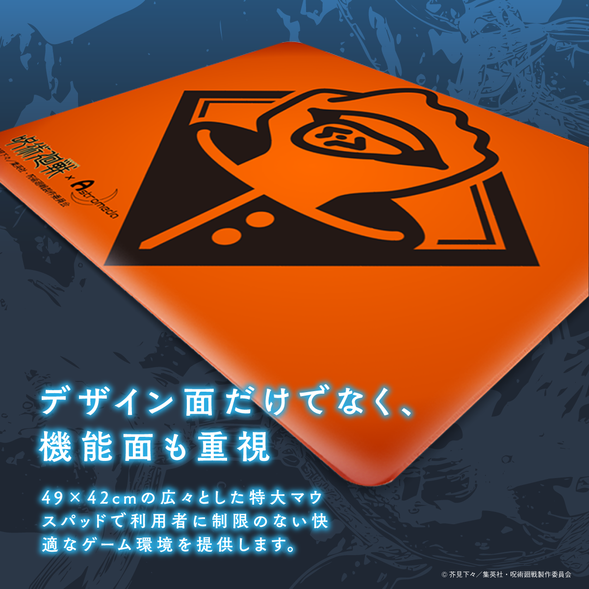 TVアニメ『呪術廻戦』ゲーミングマウスパッド【虎杖悠仁モデル】