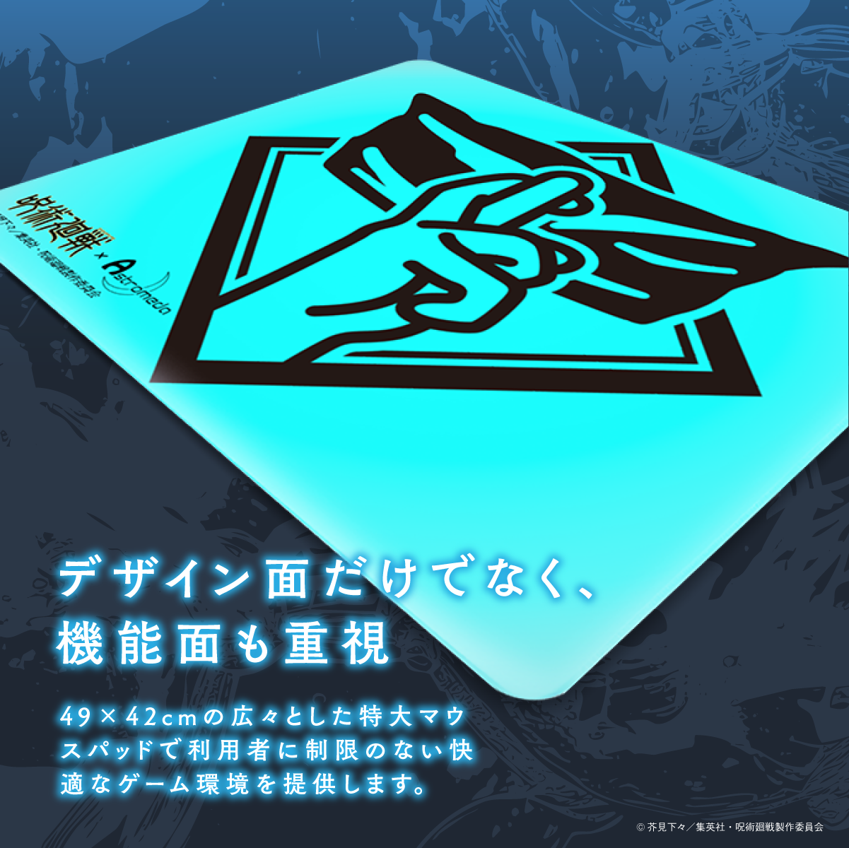 TVアニメ『呪術廻戦』ゲーミングマウスパッド【五条悟モデル】