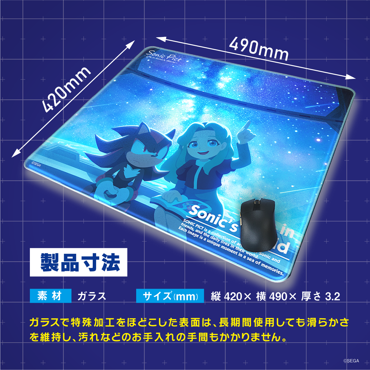 『 ソニック・ザ・ヘッジホッグ』×「Astromeda」ガラス製ゲーミングマウスパッド 【2020年7月「あれと……あの星よ!」】