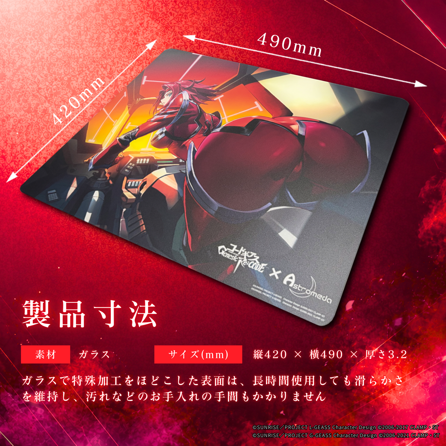 『コードギアス Genesic Re;CODE』×「Astromeda」ガラスマウスパッド【カレン】