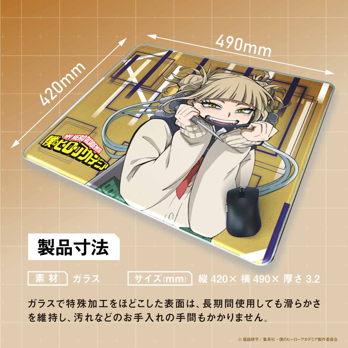 「Astromeda」×TVアニメ『僕のヒーローアカデミア』ガラス製ゲーミングマウスパッド【トガヒミコモデル】