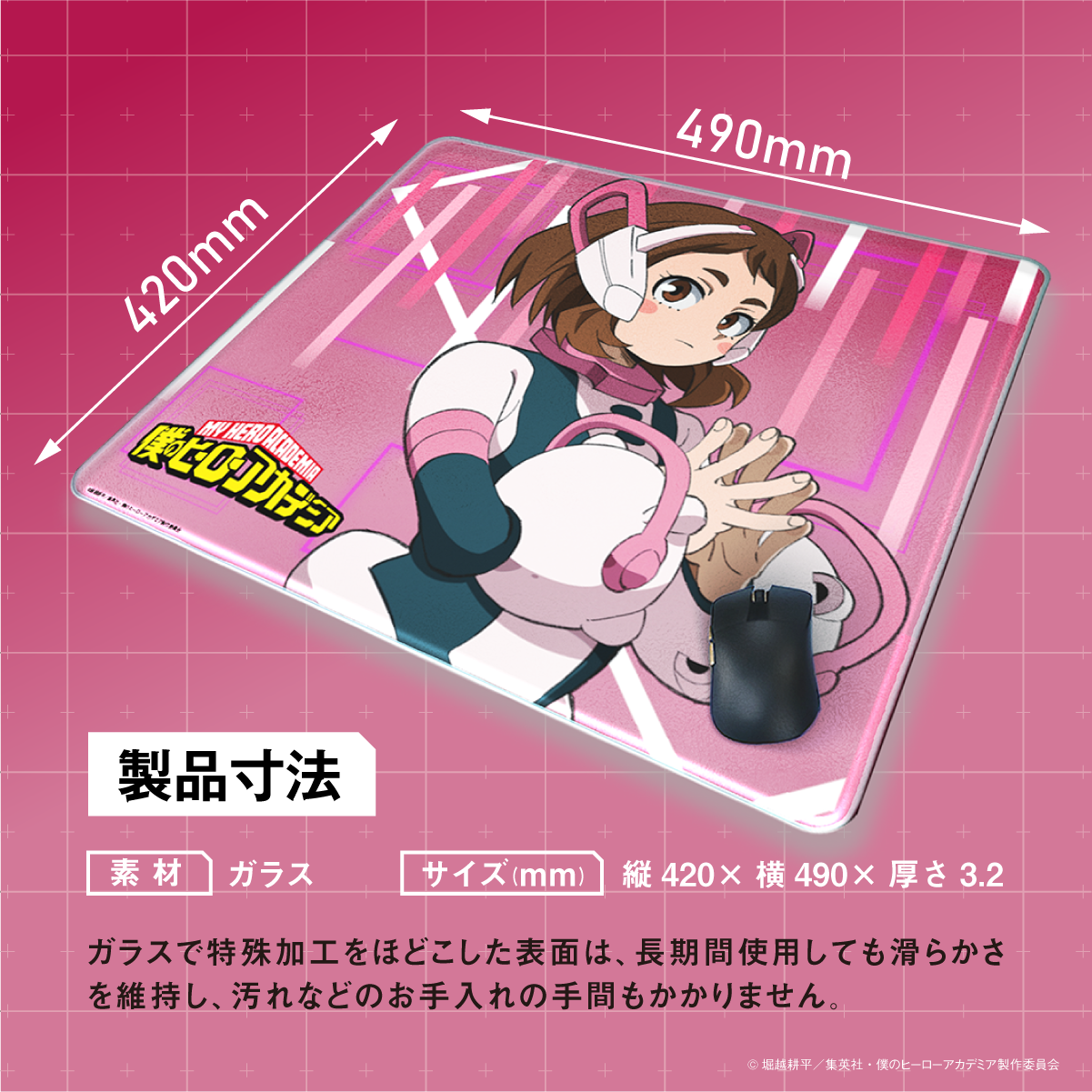 「Astromeda」×TVアニメ『僕のヒーローアカデミア』ガラス製ゲーミングマウスパッド【麗日お茶子モデル】