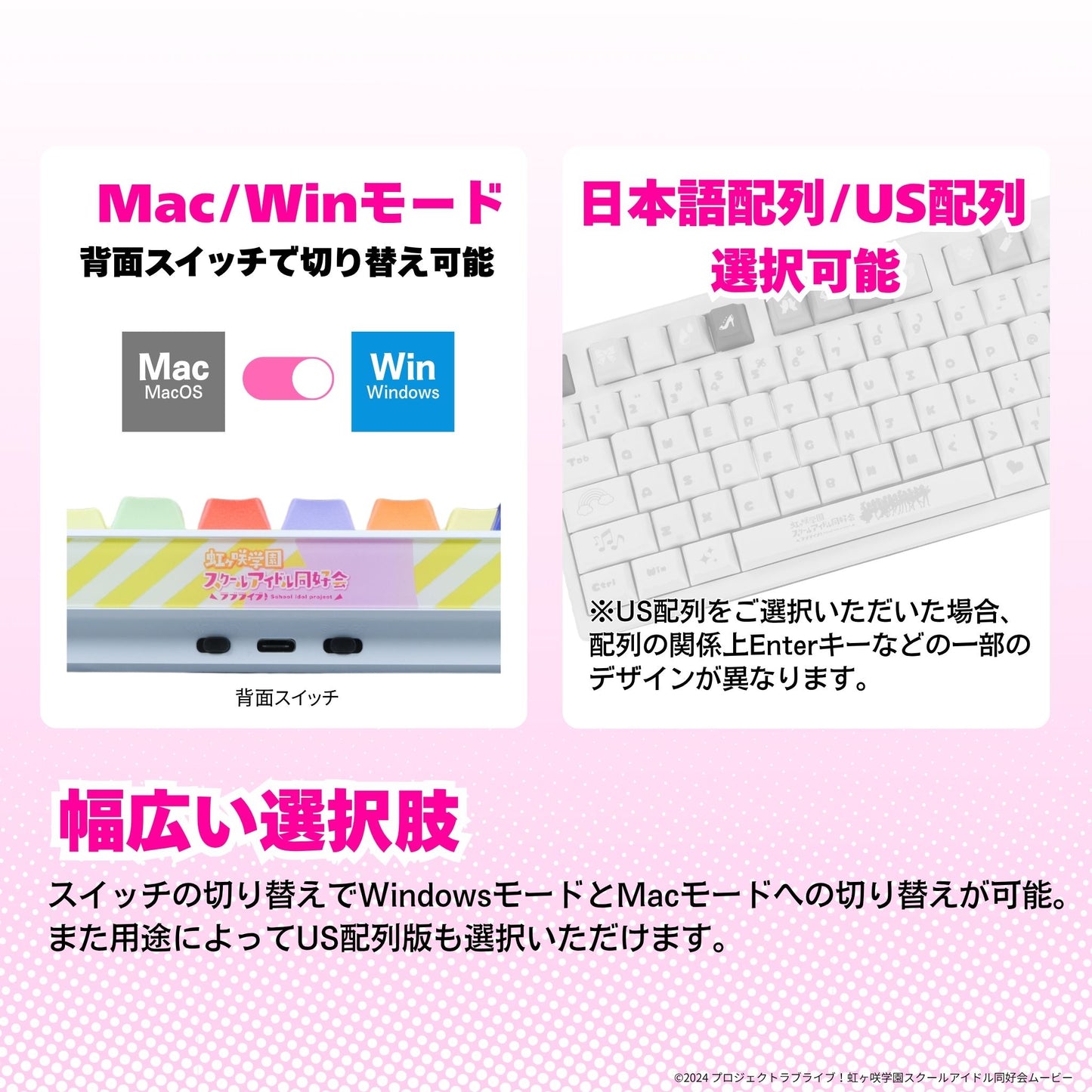 『ラブライブ!虹ヶ咲学園スクールアイドル同好会』 ×「Astromeda」8K対応ゲーミングキーボード
