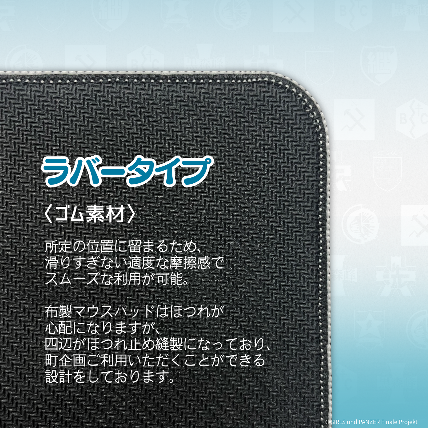 『ガールズ&パンツァー』×「Astromeda」ゲーミングラバーマウスパッド【大洗女子学園モデル】