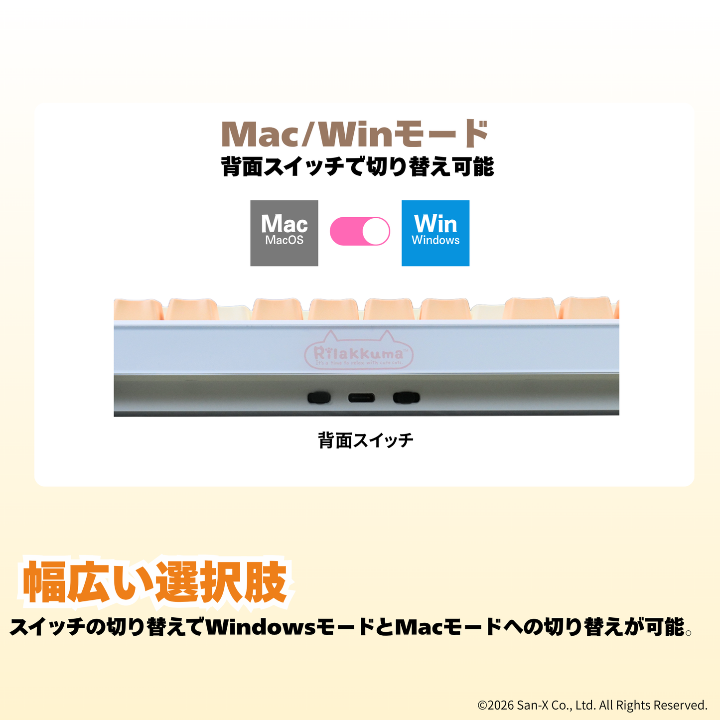 「リラックマ」×Astromeda ゲーミングキーボード 日本語配列 Mac/Windows切替可能
