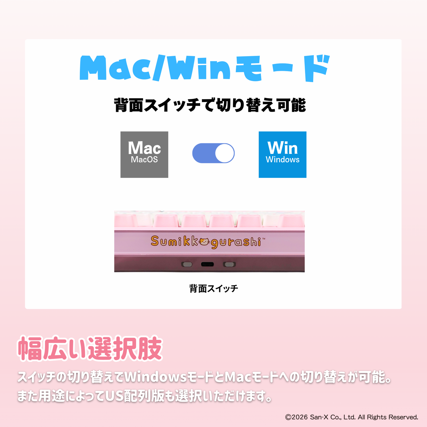 「すみっコぐらし」ゲーミングキーボード / 日本語配列