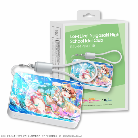 『ラブライブ!虹ヶ咲学園スクールアイドル同好会』 ×「Astromeda」モバイルバッテリー【エマ・ヴェルデ】