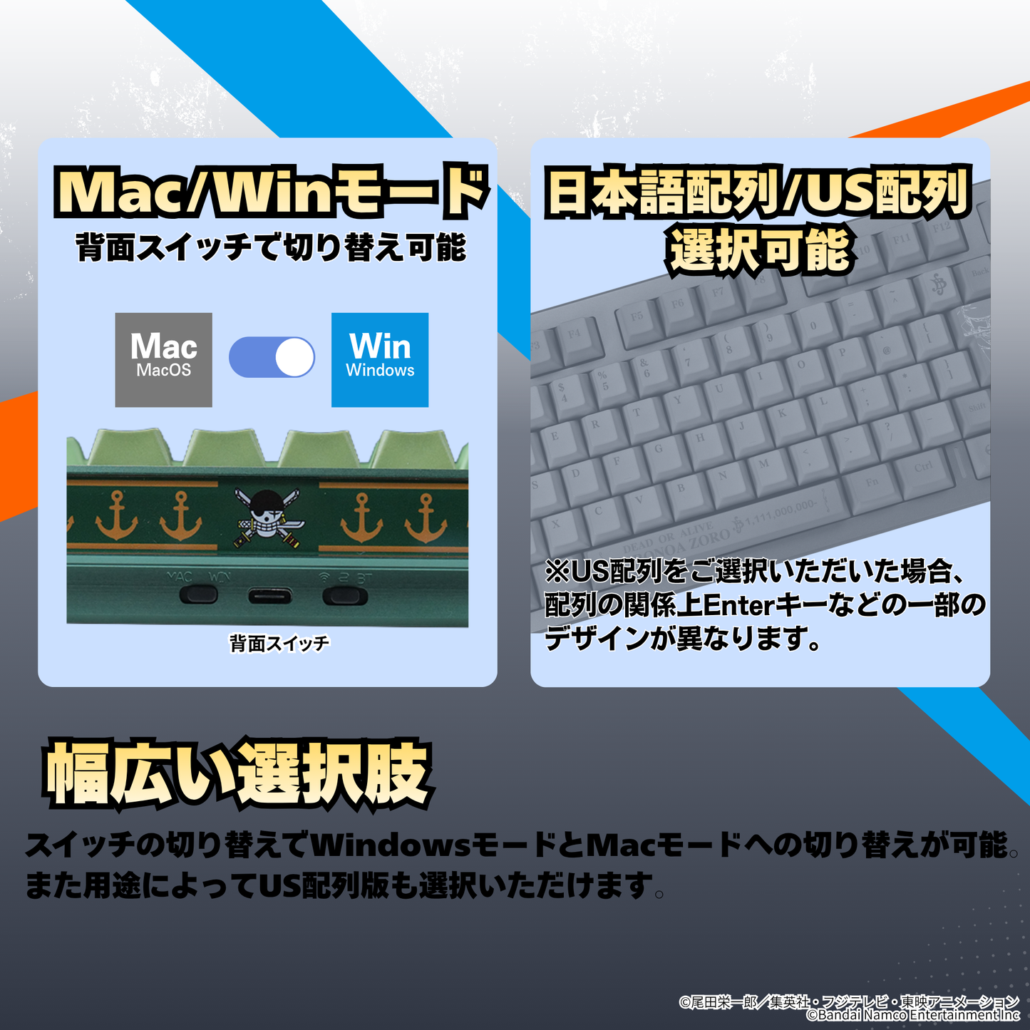 『ONE PIECE バウンティラッシュ』×Astromeda 8K対応ゲーミングキーボード【ゾロ】 ラインナップ一覧