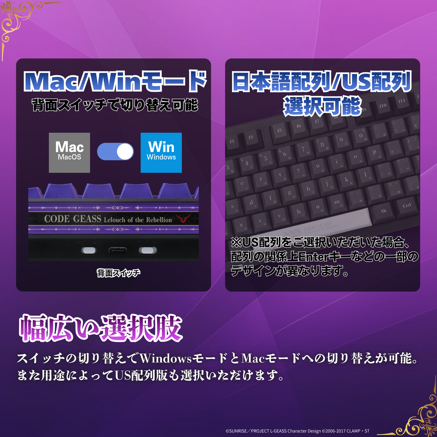 『コードギアス 反逆のルルーシュ』×Astromeda 8K対応ゲーミングキーボード【ルルーシュ】 商品詳細画像10