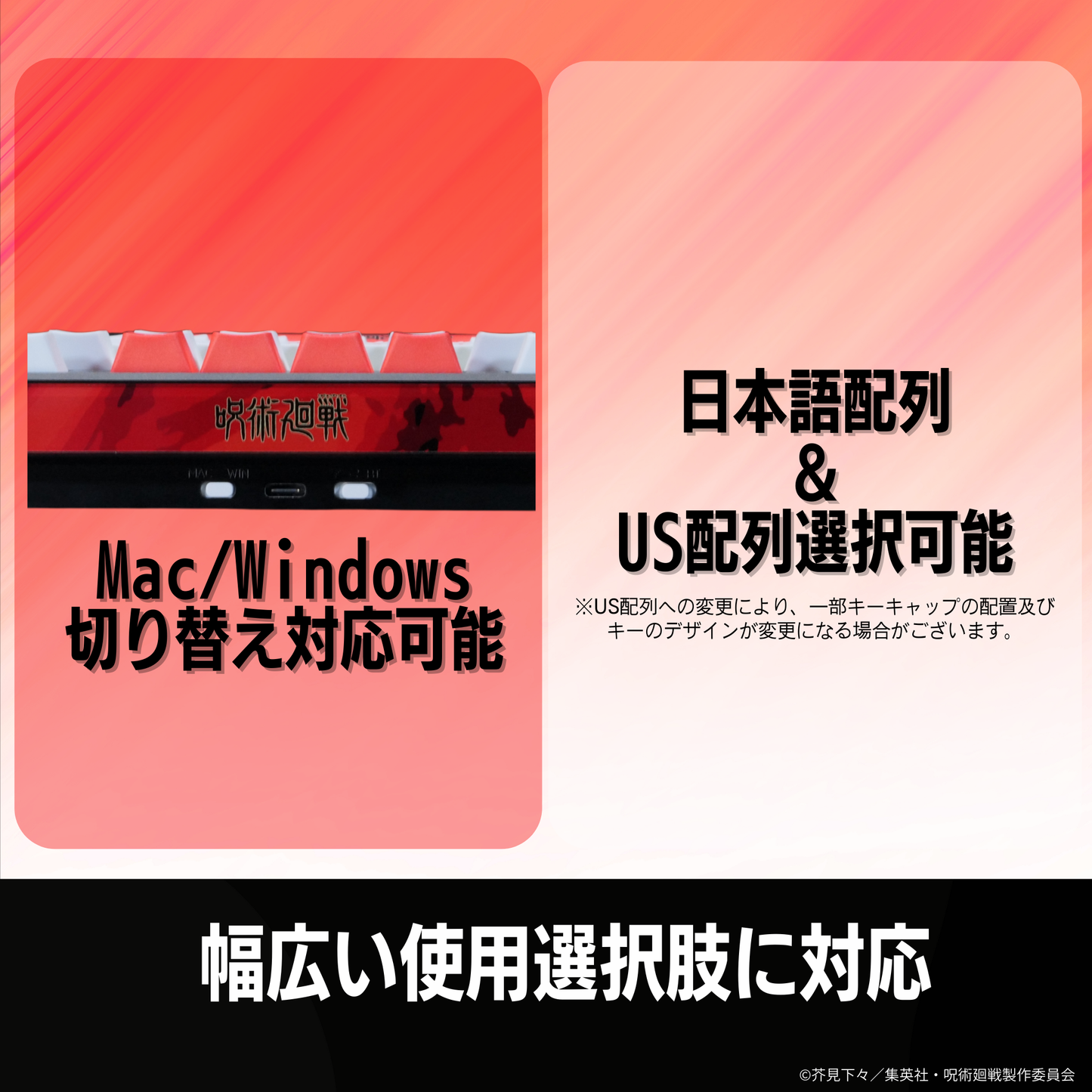 TVアニメ『呪術廻戦』8K対応ゲーミングキーボード【釘崎野薔薇】