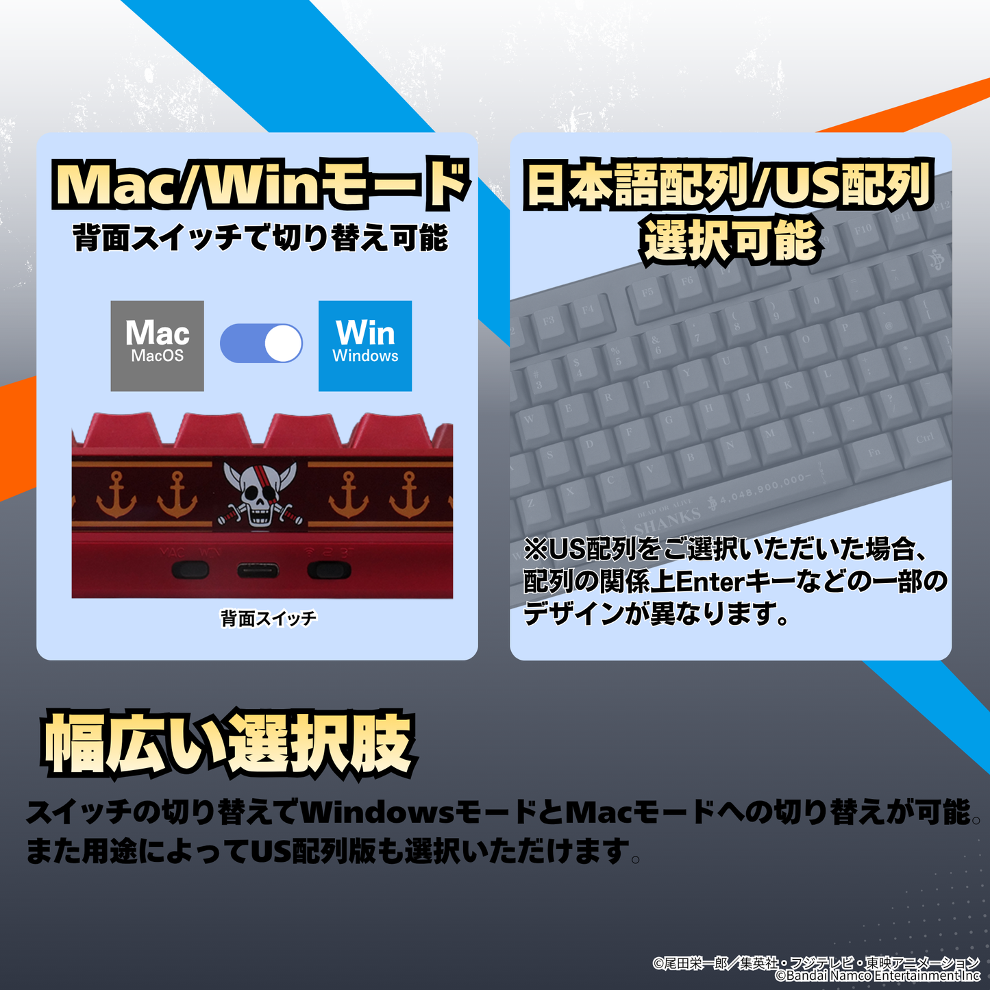 『ONE PIECE バウンティラッシュ』×「Astromeda」コラボゲーミングキーボード【シャンクスモデル】