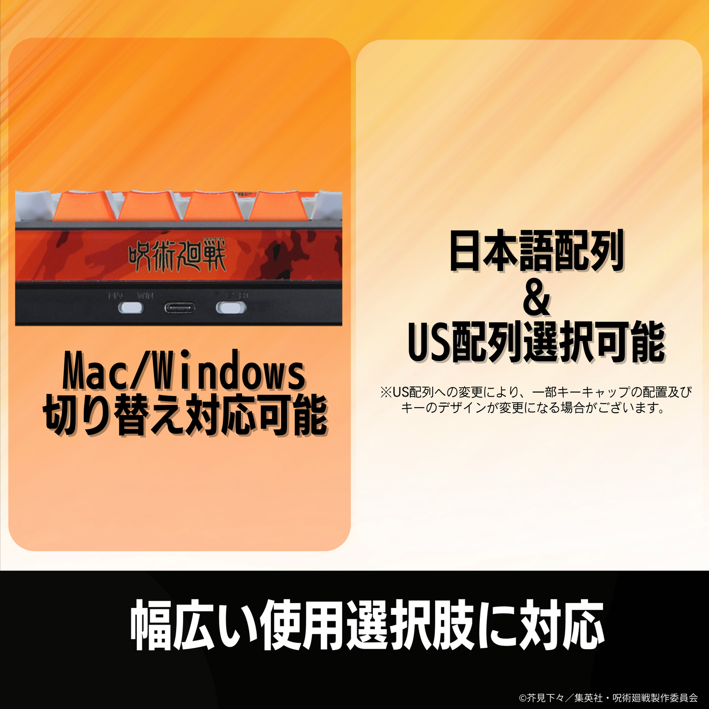 TVアニメ『呪術廻戦』8K対応ゲーミングキーボード【虎杖悠仁】