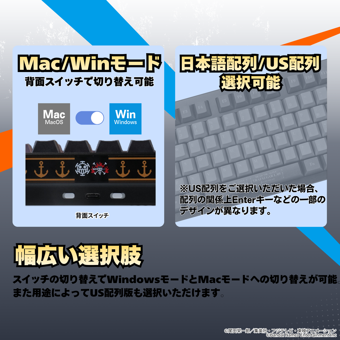 『ONE PIECE バウンティラッシュ』×Astromeda 8K対応ゲーミングキーボード【キッド&ロー】 ラインナップ一覧