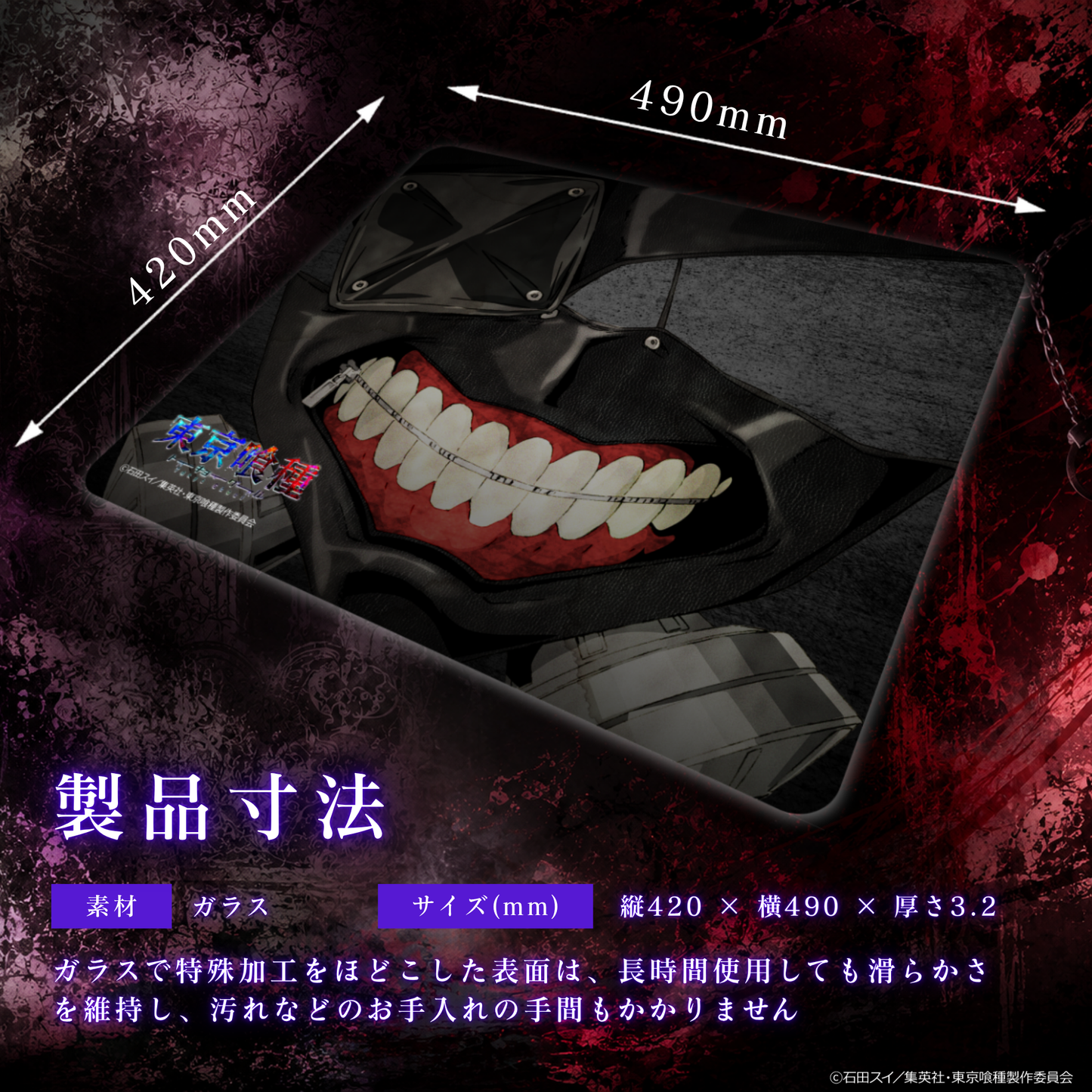 TVアニメ『東京喰種トーキョーグール』×「Astromeda」ガラス製ゲーミングマウスパッド【金木マスクモデル】