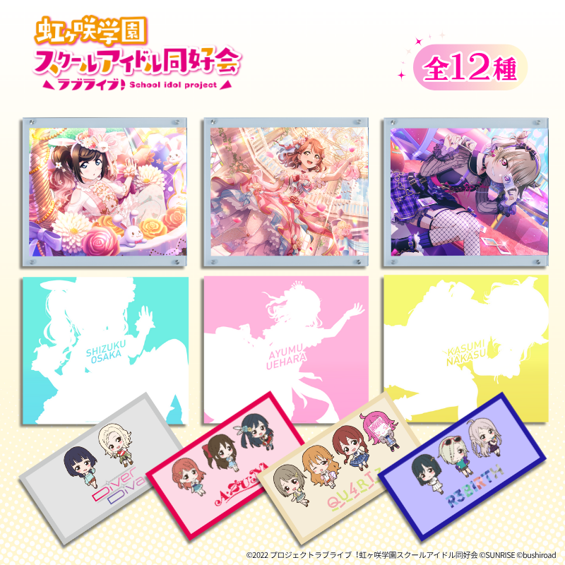 A-RISE スクールアイドルパレット12点セット＋α ラブライブ！虹ヶ咲学園スクールアイドル同好会』 ×「Astromeda