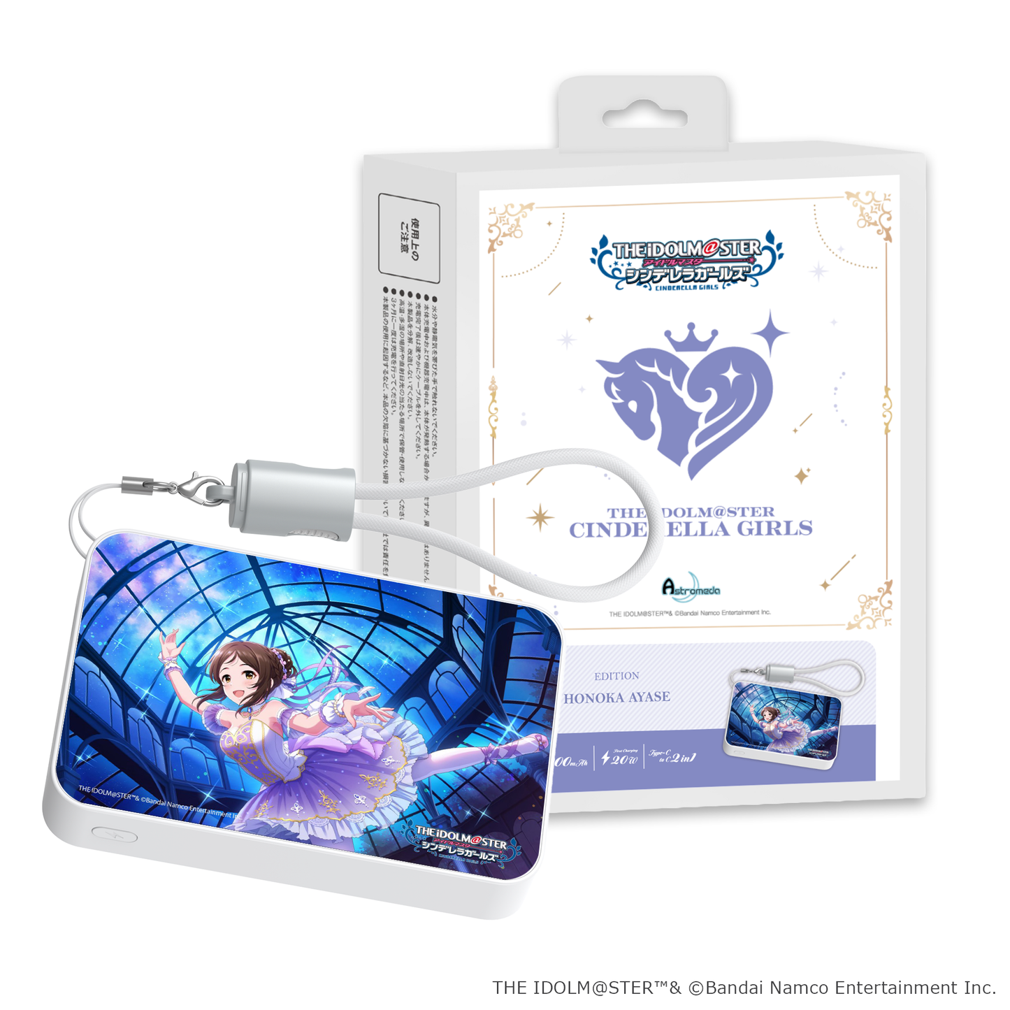 「Astromeda」×『アイドルマスター シンデレラガールズ』モバイルバッテリー【綾瀬穂乃香】