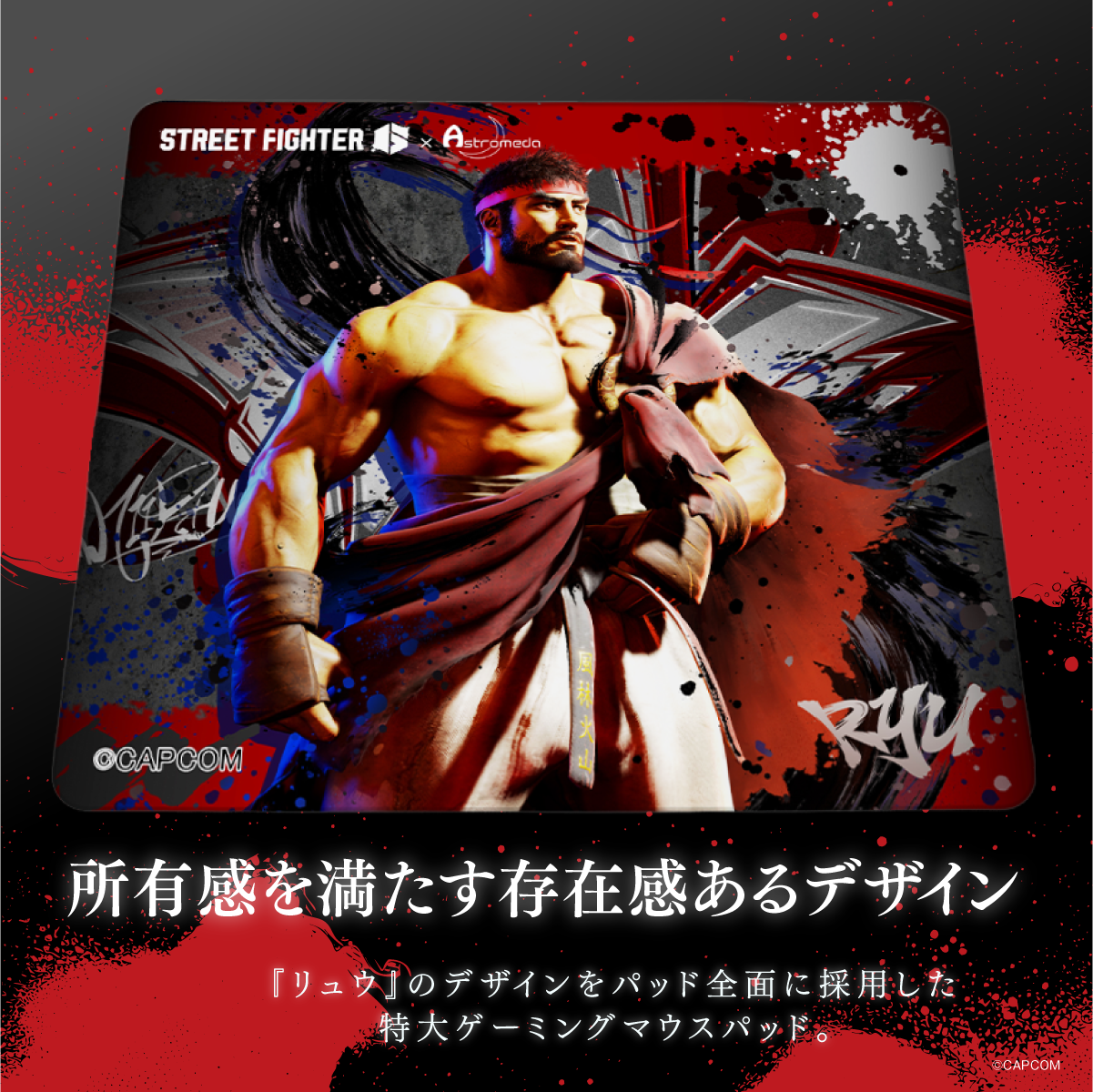『ストリートファイター6』×Astromeda ゲーミングマウスパッド【リュウ】 裏面滑り止め加工