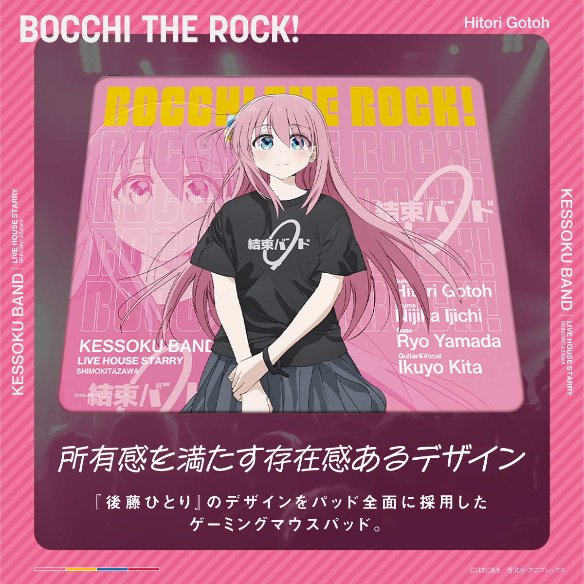 アニメ「ぼっち・ざ・ろっく！」×「Astromeda」ゲーミングラバーマウスパッド【後藤ひとりモデル】