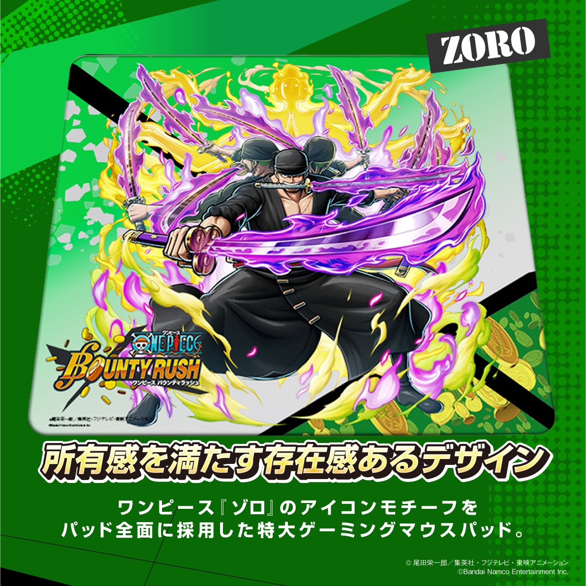『ONE PIECE バウンティラッシュ』×「Astromeda」ゲーミングマウスパッド【ゾロモデル】