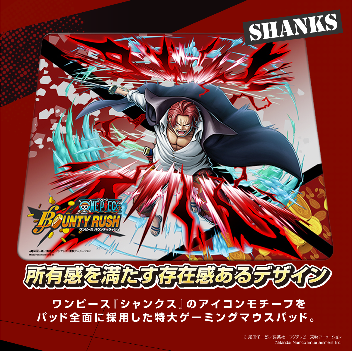 『ONE PIECE バウンティラッシュ』×Astromeda ゲーミングマウスパッド【シャンクス】 裏面滑り止め加工