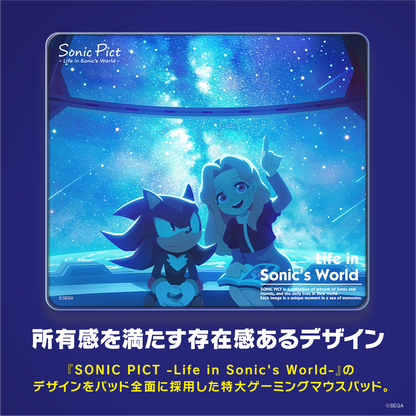 『 ソニック・ザ・ヘッジホッグ』×「Astromeda」ガラス製ゲーミングマウスパッド 【2020年7月「あれと……あの星よ！」】