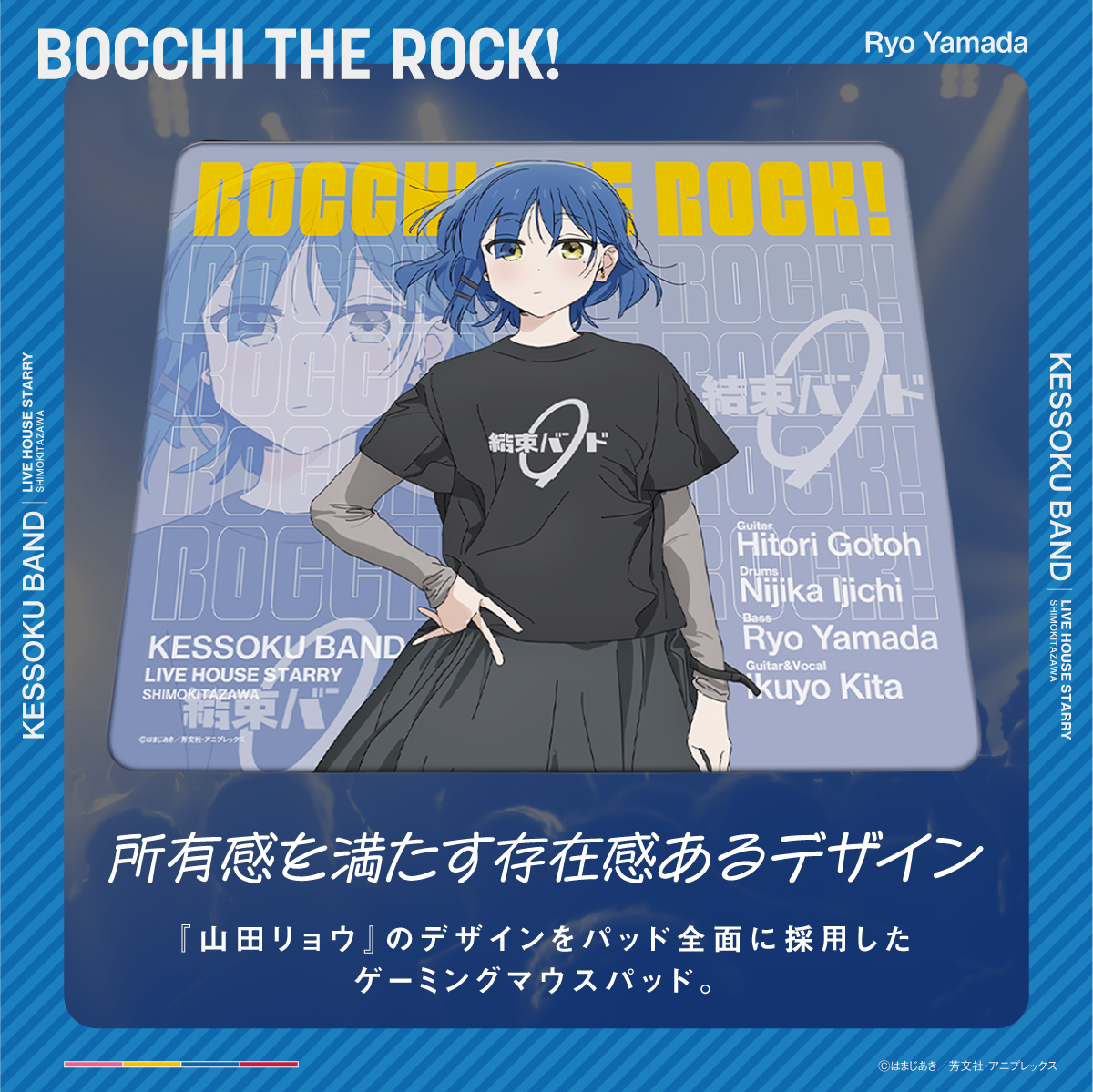 アニメ「ぼっち・ざ・ろっく！」×「Astromeda」ゲーミングラバーマウスパッド【山田リョウモデル】