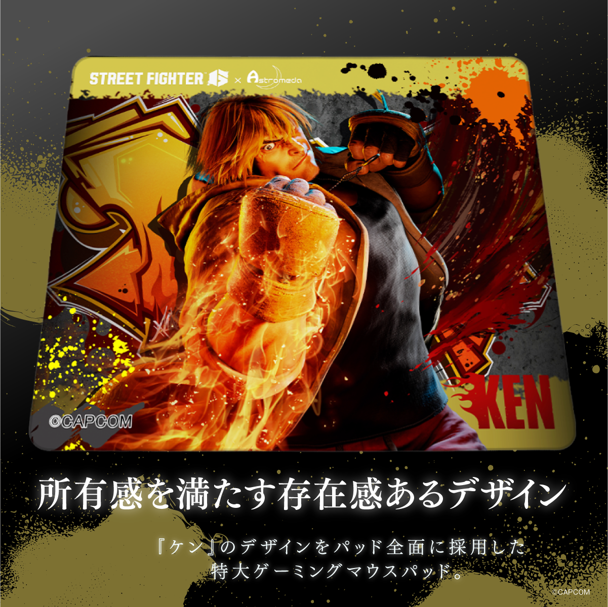 『ストリートファイター6』×「Astromeda」ゲーミングマウスパッド【ケン】