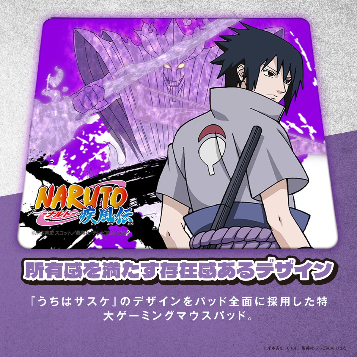 『NARUTO-ナルト- 疾風伝』ゲーミングマウスパッド【うちはサスケモデル】