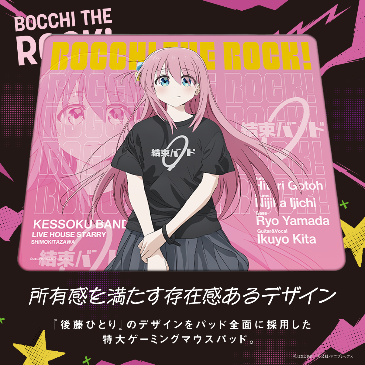 アニメ「ぼっち・ざ・ろっく!」×「Astromeda」ゲーミングマウスパッド アニメ「ぼっち・ざ・ろっく!」×「Astromeda」ゲーミングマウスパッド