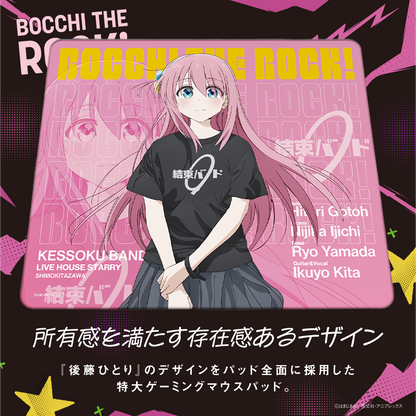 アニメ『ぼっち・ざ・ろっく！』×「Astromeda」ゲーミングマウスパッド【後藤ひとりモデル】