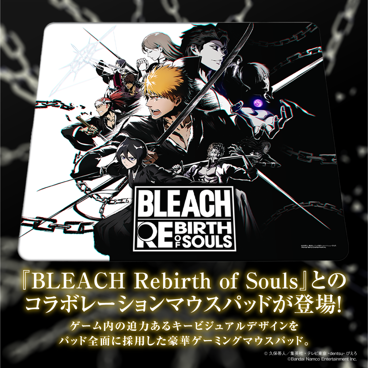 『BLEACH Rebirth of Souls』×「Asromeda」ゲーミングマウスパッド