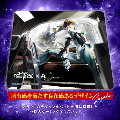『コードギアス 反逆のルルーシュ Genesic Re;CODE』×Astromeda ゲーミングマウスパッド【スザク】 裏面滑り止め加工 高機能ウレタンフォーム素材