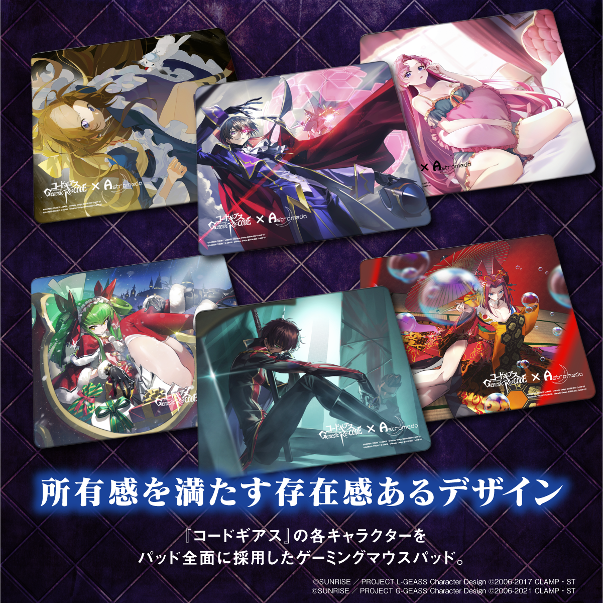 『コードギアス 反逆のルルーシュ Genesic Re;CODE』×Astromeda ゲーミングラバーマウスパッド【ナナリー】 裏面滑り止め加工 ゴム素材