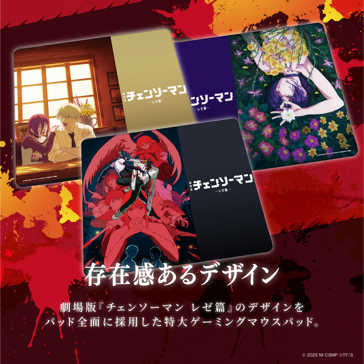 劇場版『チェンソーマン レゼ篇』ゲーミングマウスパッド – Astromeda 劇場版『チェンソーマン レゼ篇』ゲーミングマウスパッド – Astromeda