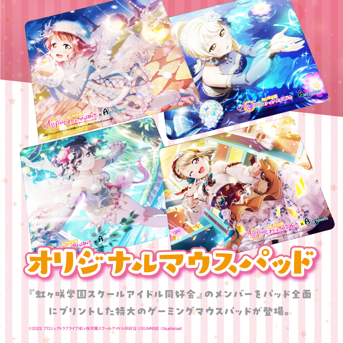『ラブライブ！虹ヶ咲学園スクールアイドル同好会』×Astromeda コラボグッズ【?】 詳細画像2
