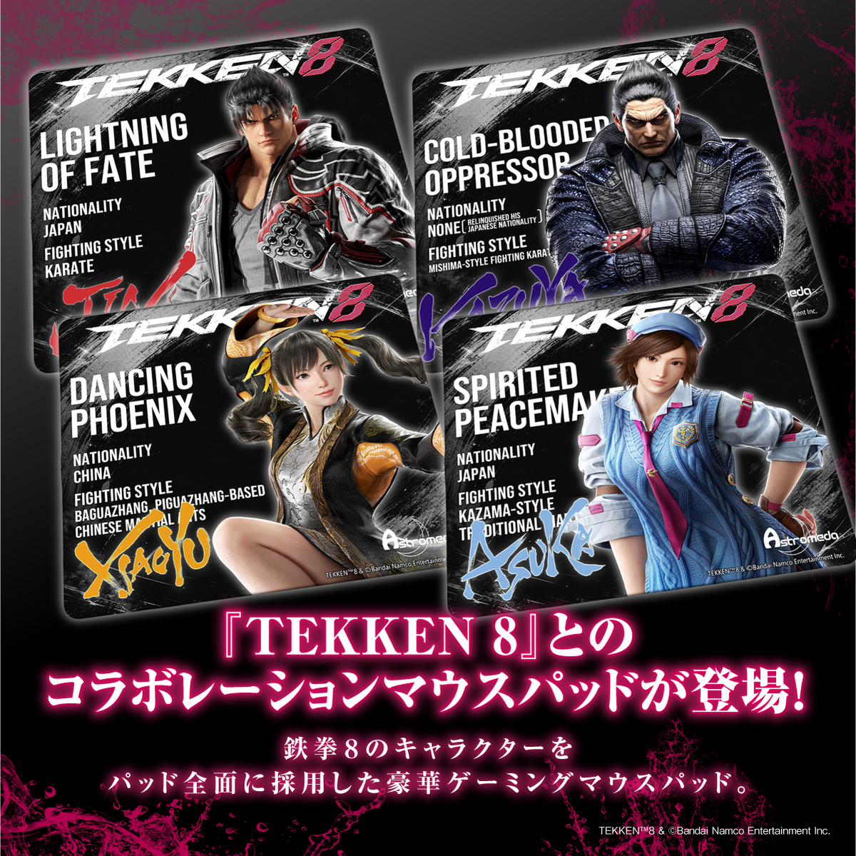 『TEKKEN8』x「Astromeda」ゲーミングラバーマウスパッド【風間 準】