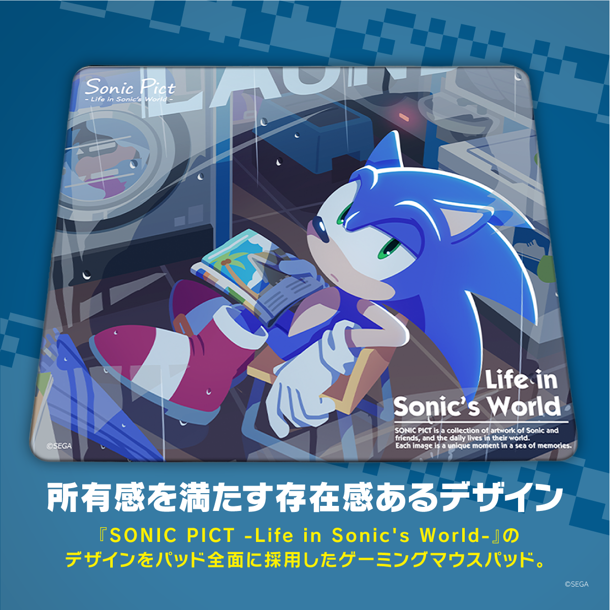 ソニック・ザ・ヘッジホッグ×Astromedaラバーマウスパッド2025年6月モデル パッド全面に採用した雨の日ソニックデザインカット 所有感を満たす存在感あるデザイン