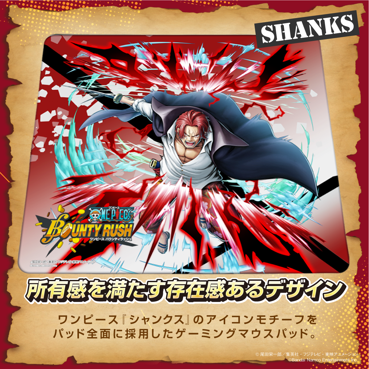 『ONE PIECE バウンティラッシュ』×「Astromeda」ゲーミングマウスパッド【シャンクスモデル】ラバータイプ