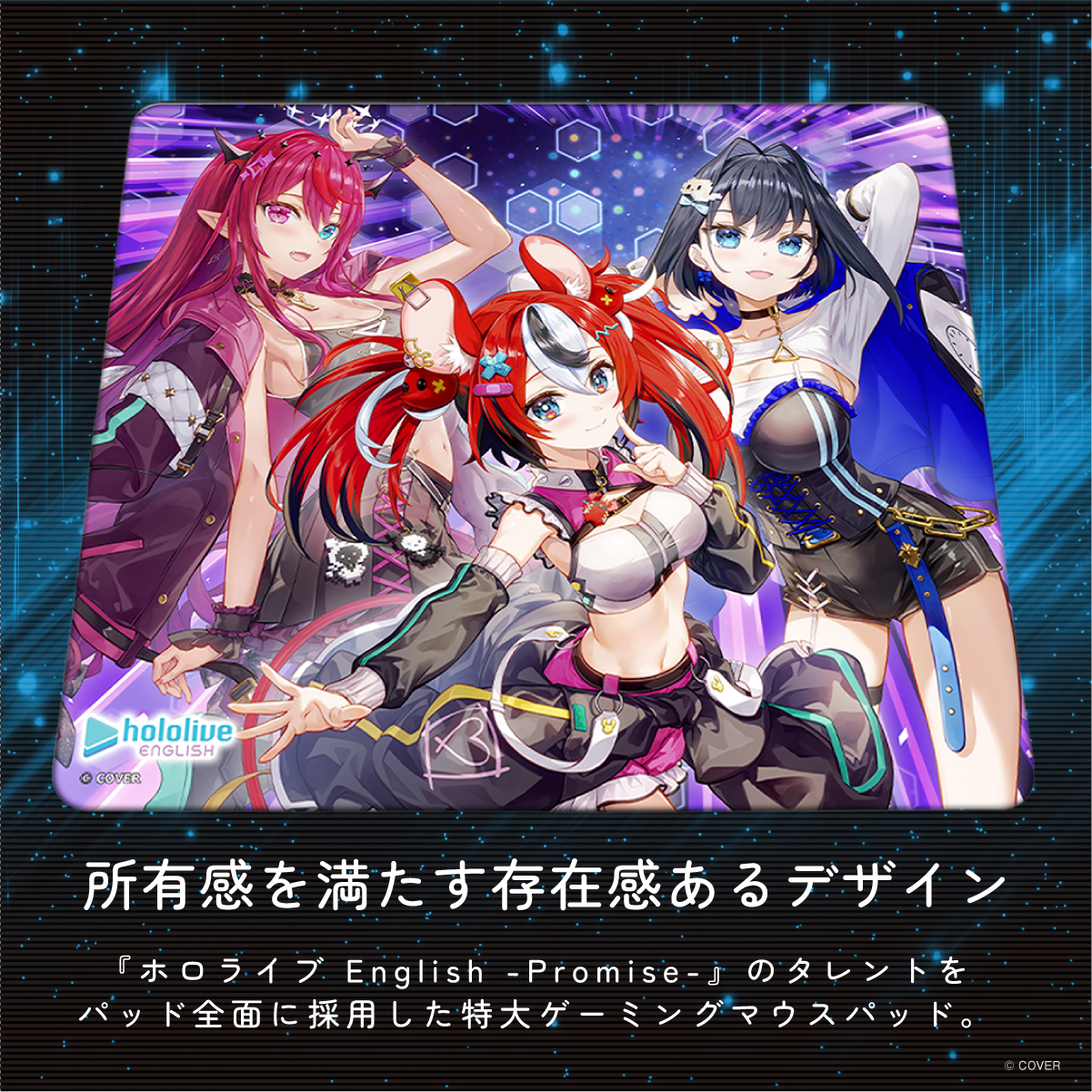 『hololive English』×Astromeda ゲーミングマウスパッド【Promise】 裏面滑り止め加工