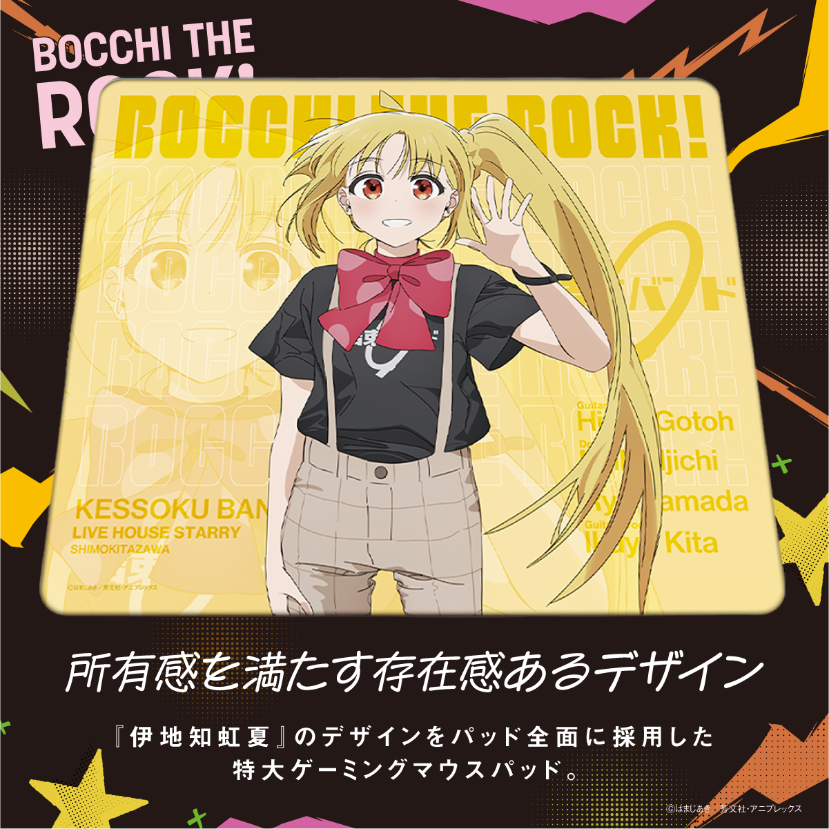 アニメ『ぼっち・ざ・ろっく！』×「Astromeda」ゲーミングマウスパッド【伊地知虹夏モデル】