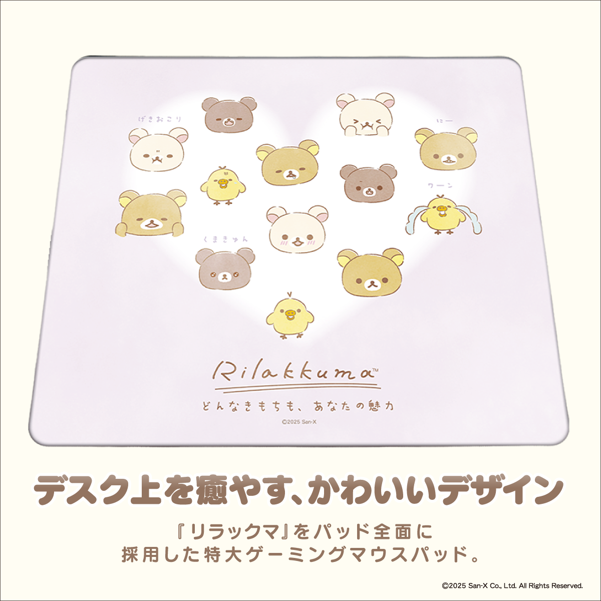 「リラックマ」ゲーミングマウスパッド