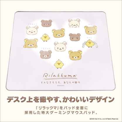 「リラックマ」ゲーミングマウスパッド