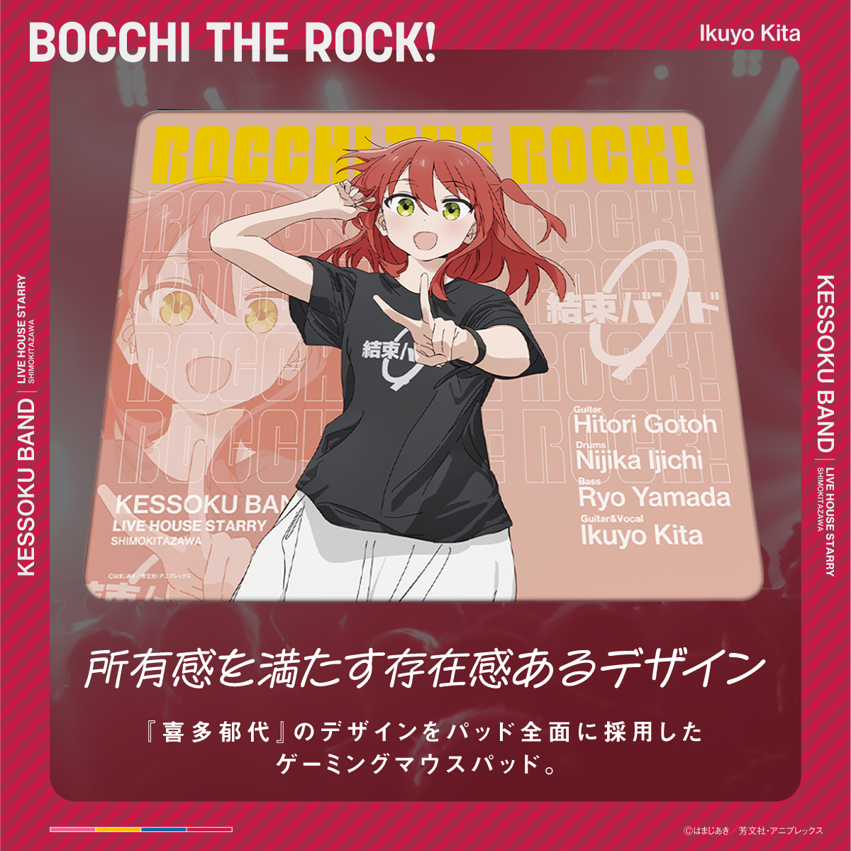 アニメ『ぼっち・ざ・ろっく!』×Astromeda ゲーミングラバーマウスパッド【喜多郁代モデル】 商品全体ビュー さらりとした表面でスムーズ操作