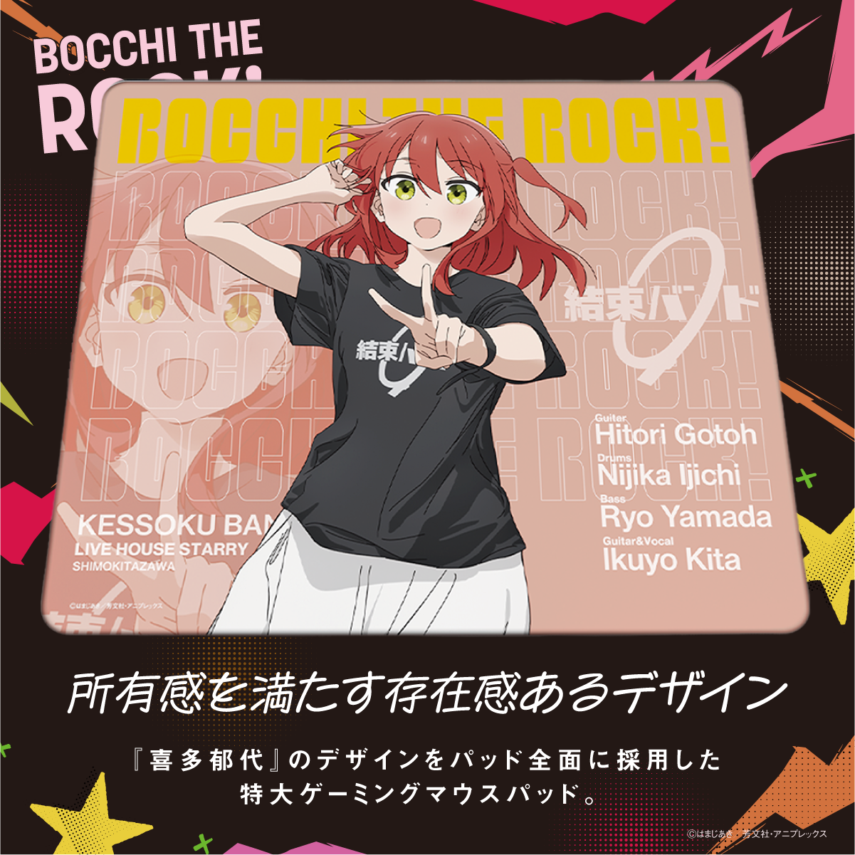 アニメ『ぼっち・ざ・ろっく！』×「Astromeda」ゲーミングマウスパッド【喜多郁代モデル】