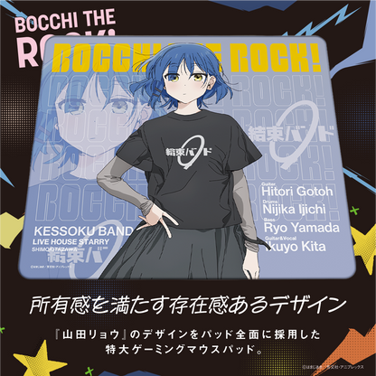 アニメ『ぼっち・ざ・ろっく！』×「Astromeda」ゲーミングマウスパッド【山田リョウモデル】
