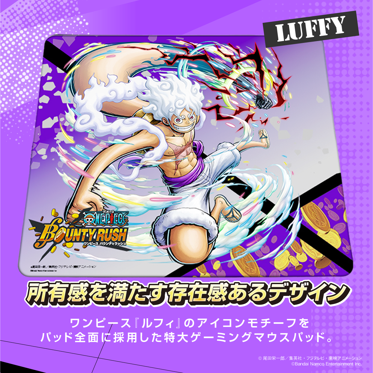 ONE PIECE バウンティラッシュ』×「Astromeda」ゲーミングマウスパッド