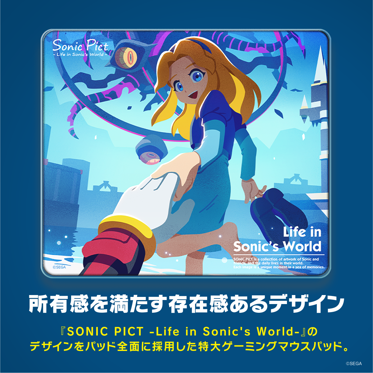 『 ソニック・ザ・ヘッジホッグ』×「Astromeda」ガラス製ゲーミングマウスパッド【2024年11月「ほら！ここ、浅いわよ！」】