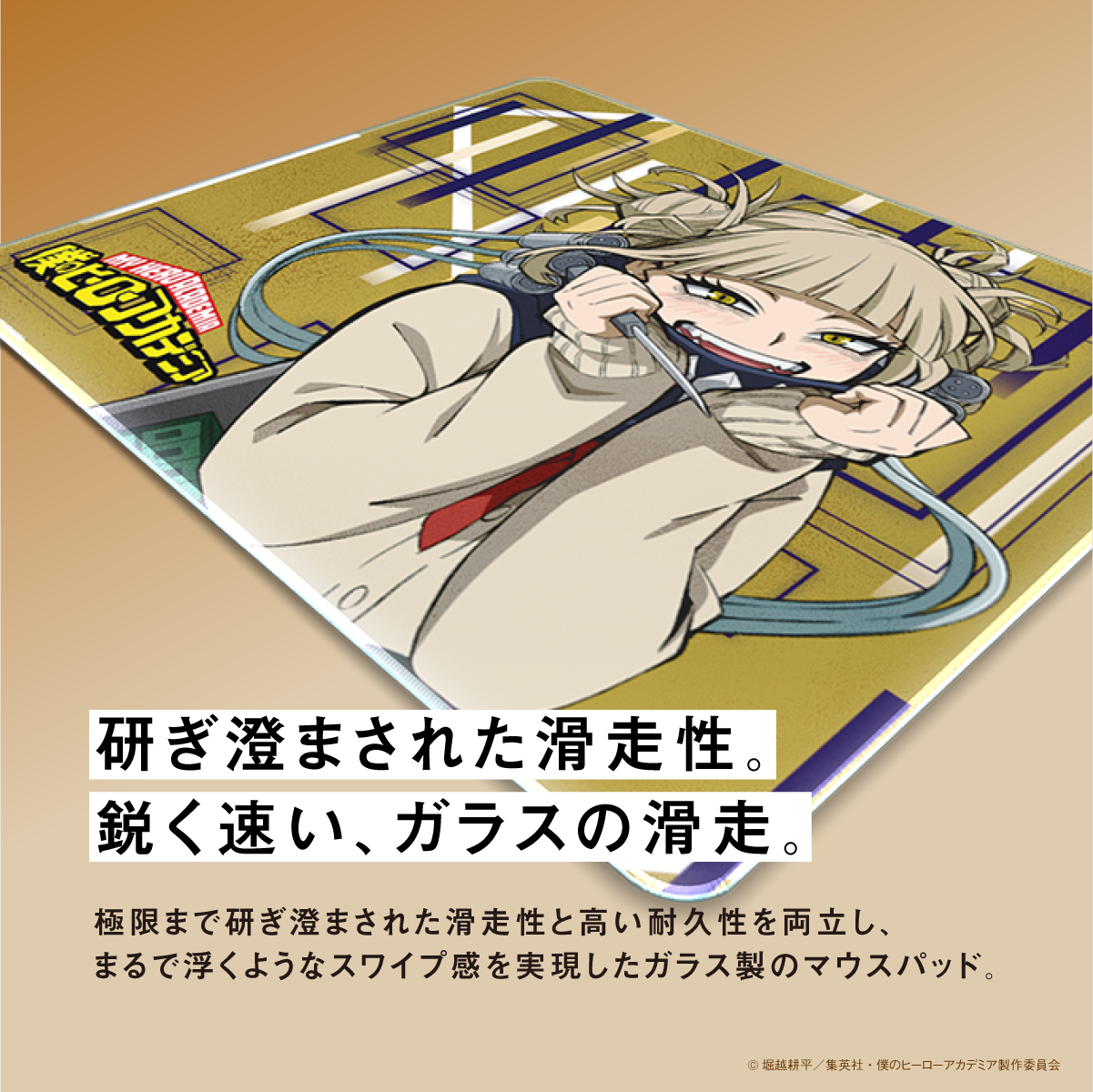 「Astromeda」×TVアニメ『僕のヒーローアカデミア』ガラス製ゲーミングマウスパッド【トガヒミコモデル】