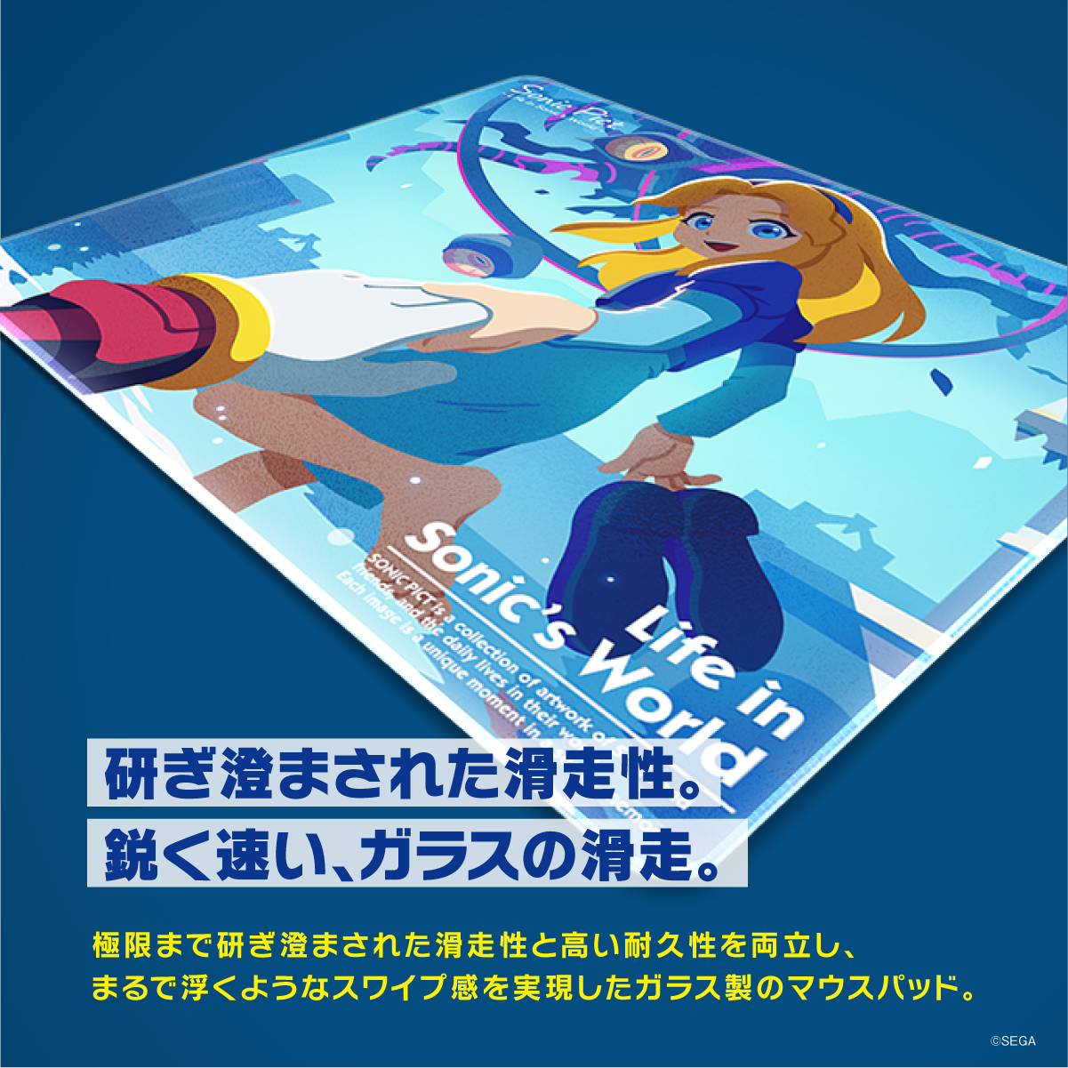 『 ソニック・ザ・ヘッジホッグ』×「Astromeda」ガラス製ゲーミングマウスパッド【2024年11月「ほら！ここ、浅いわよ！」】