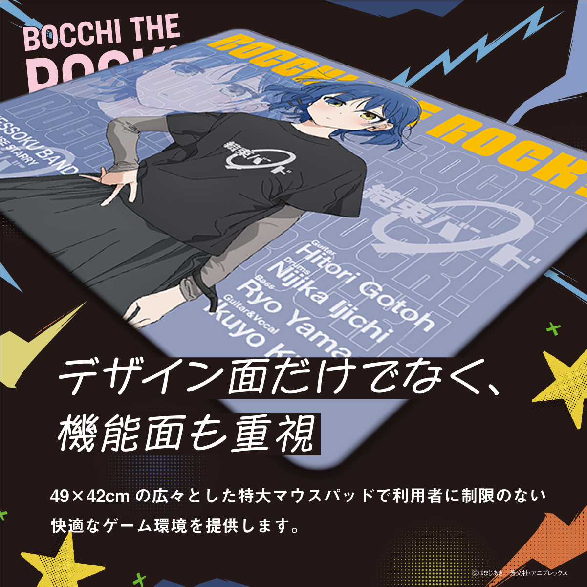 アニメ『ぼっち・ざ・ろっく！』×「Astromeda」ゲーミングマウスパッド【山田リョウモデル】